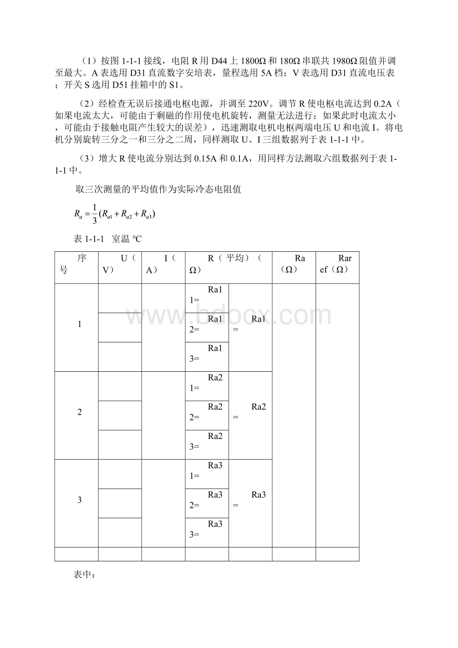 实验一直流发电机实验Word格式.docx_第3页