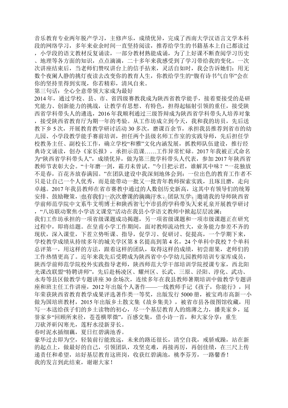 优秀三八红旗手发言稿五篇Word文档格式.docx_第2页