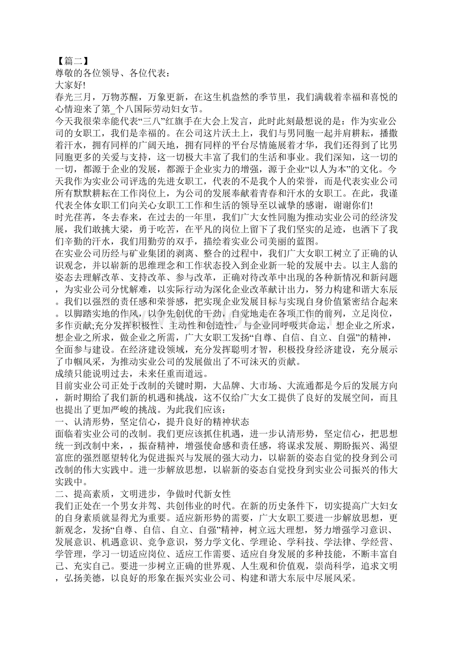 优秀三八红旗手发言稿五篇Word文档格式.docx_第3页