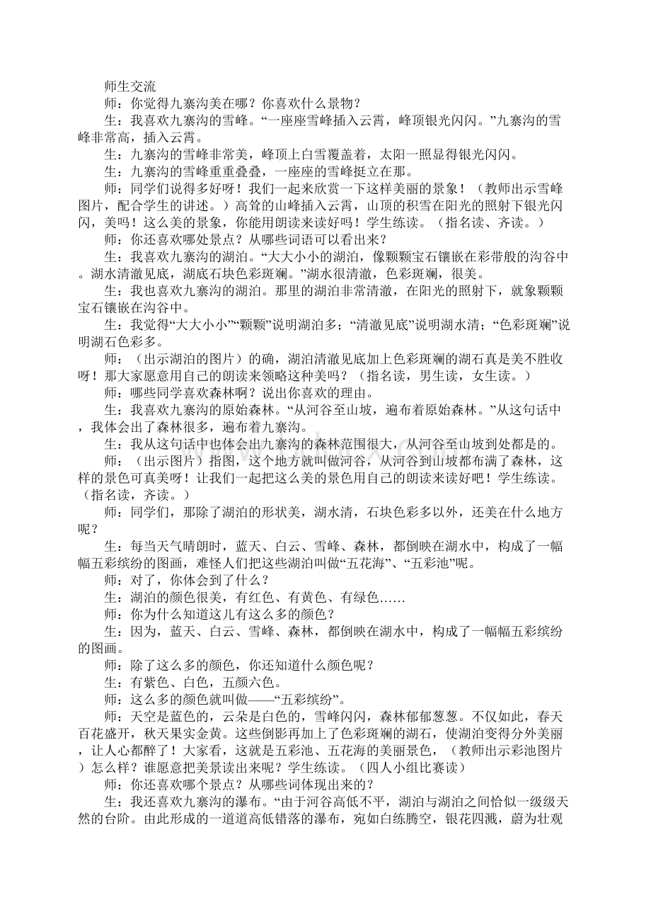 《九寨沟》教学设计教案教学设计文档格式.docx_第3页