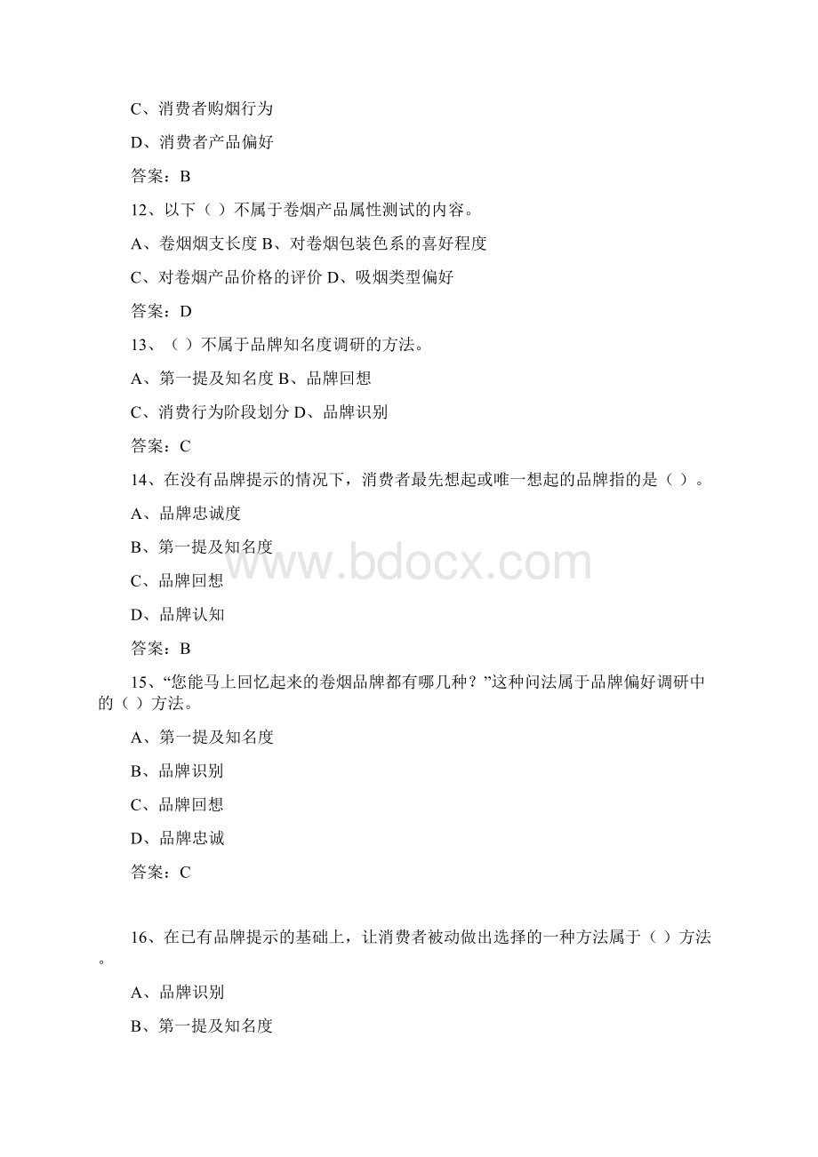 01卷烟营销高级单选汇总有答案Word文档下载推荐.docx_第3页