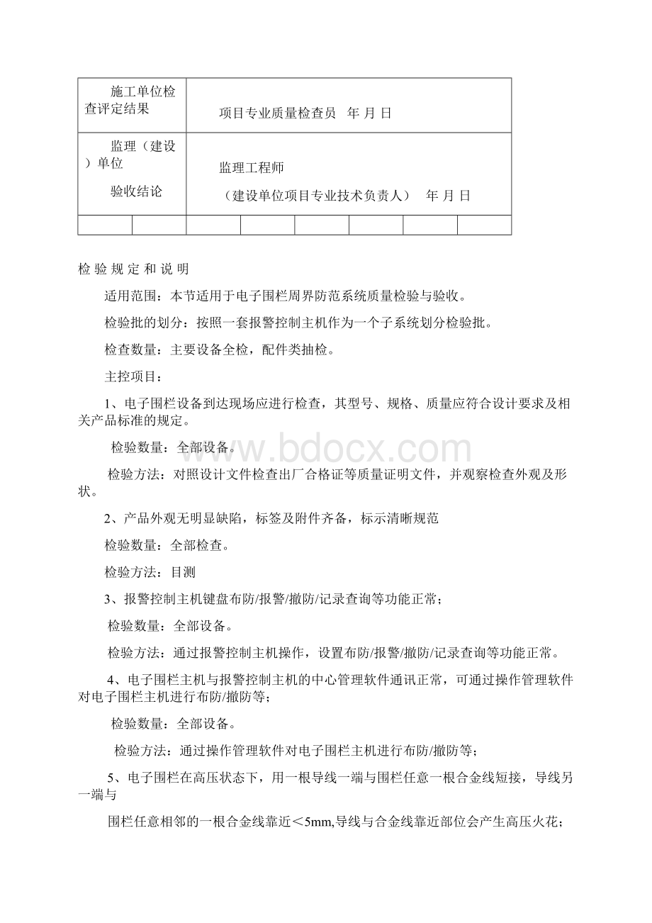 周界系统验收标准1Word文件下载.docx_第3页