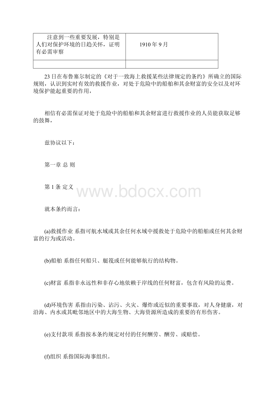 国际救助公约.docx_第2页