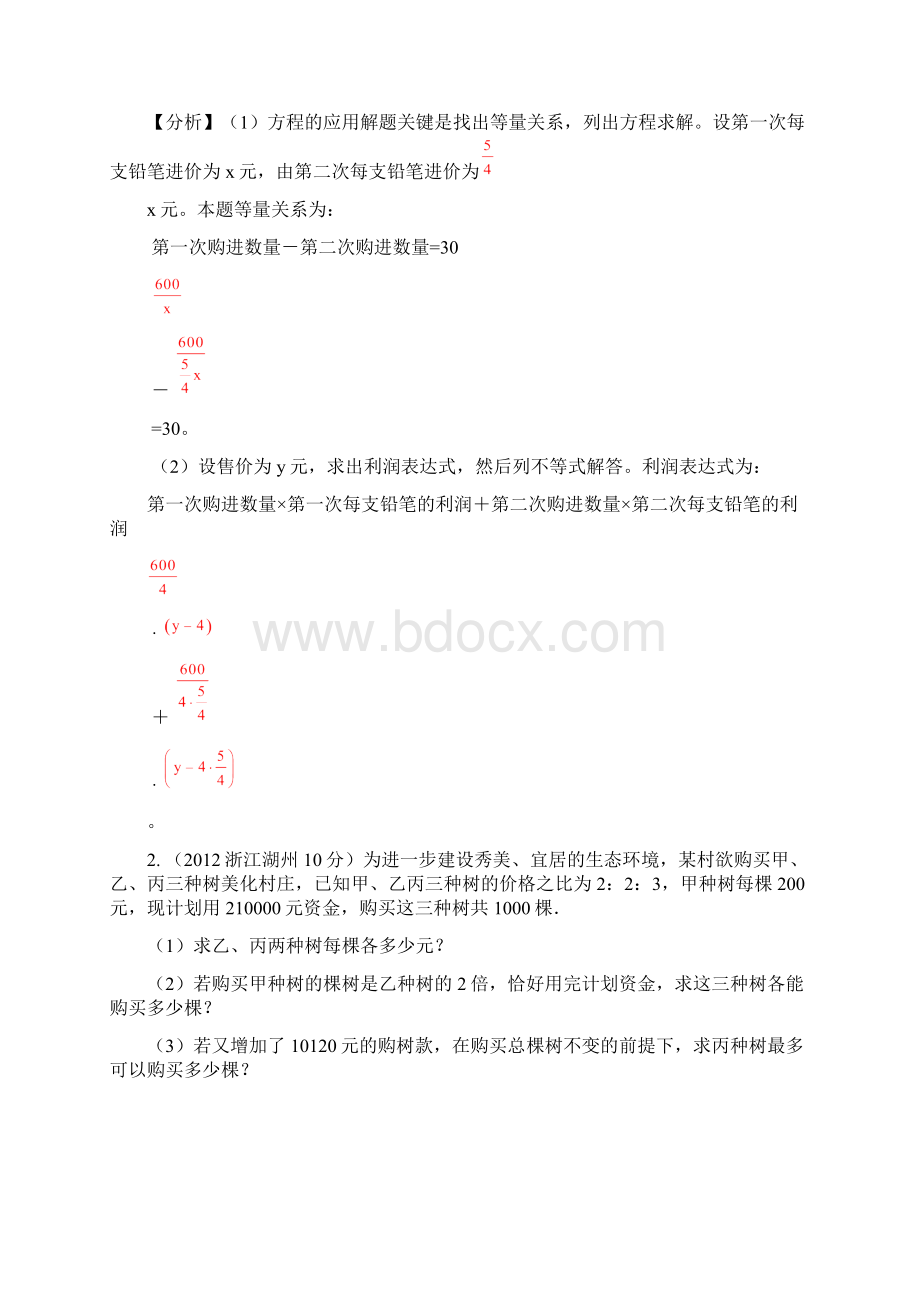 全国中考数学试题分类解析汇编专题14方程和不等式应用综合.docx_第2页