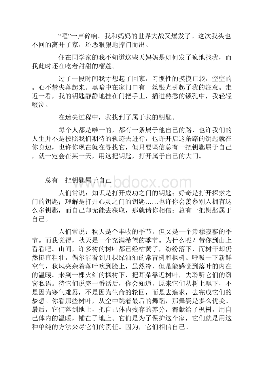 假如我有一把金钥匙Word文档下载推荐.docx_第3页