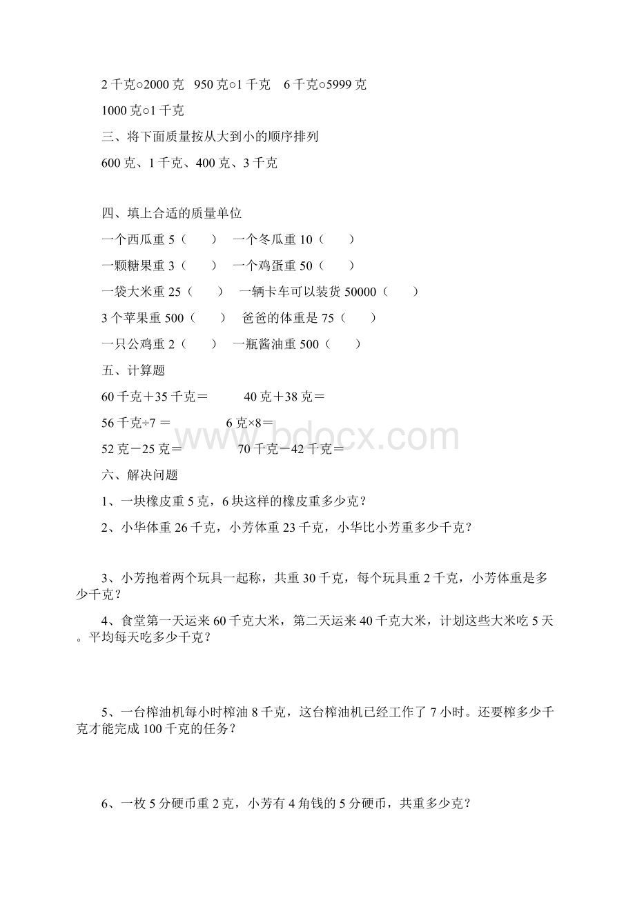 人教数学二年级下册克和千克练习题文档格式.docx_第3页