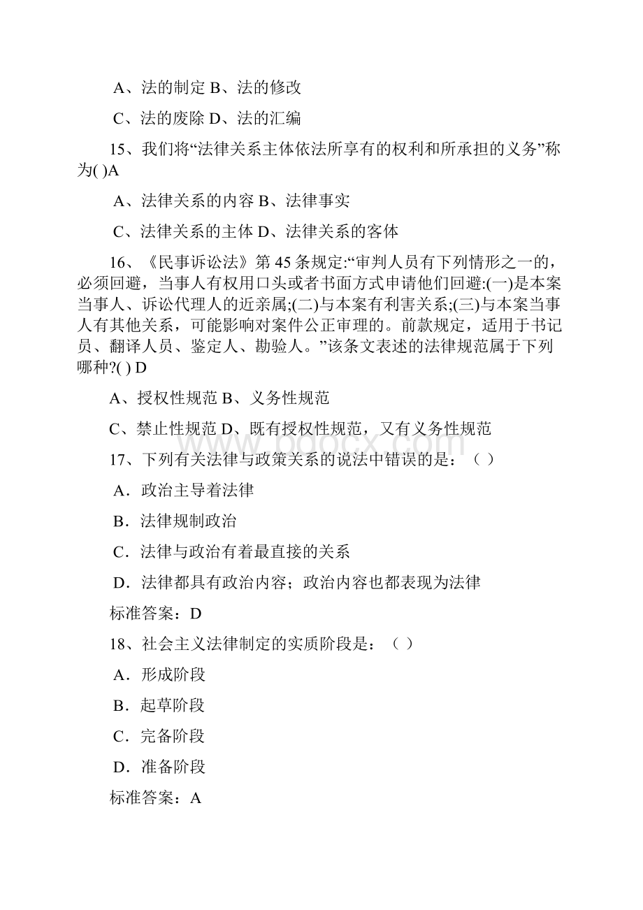 法学概论考试答案综述.docx_第3页