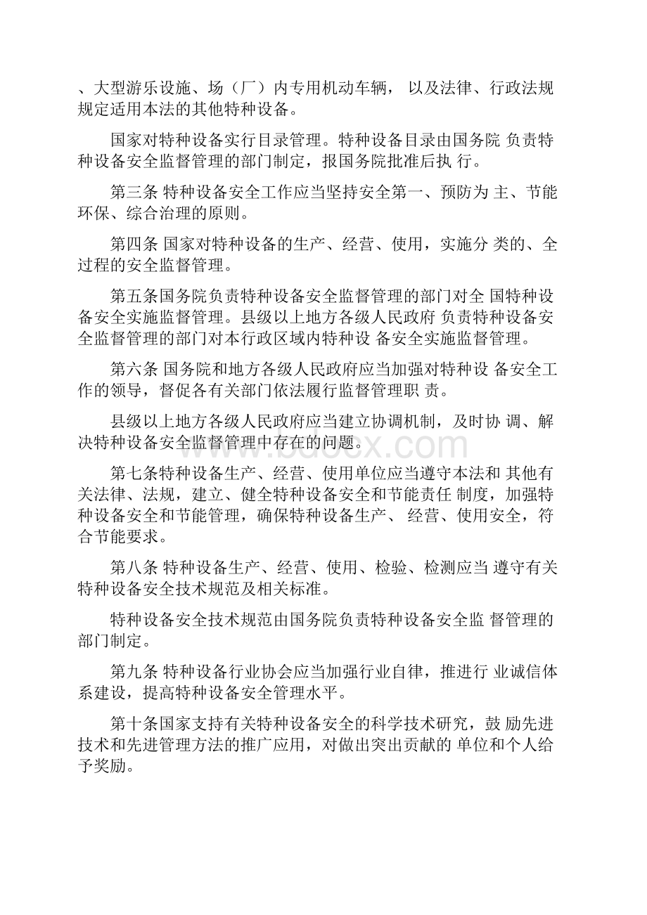 中华人民共和国特种设备安全法629Word格式文档下载.docx_第2页