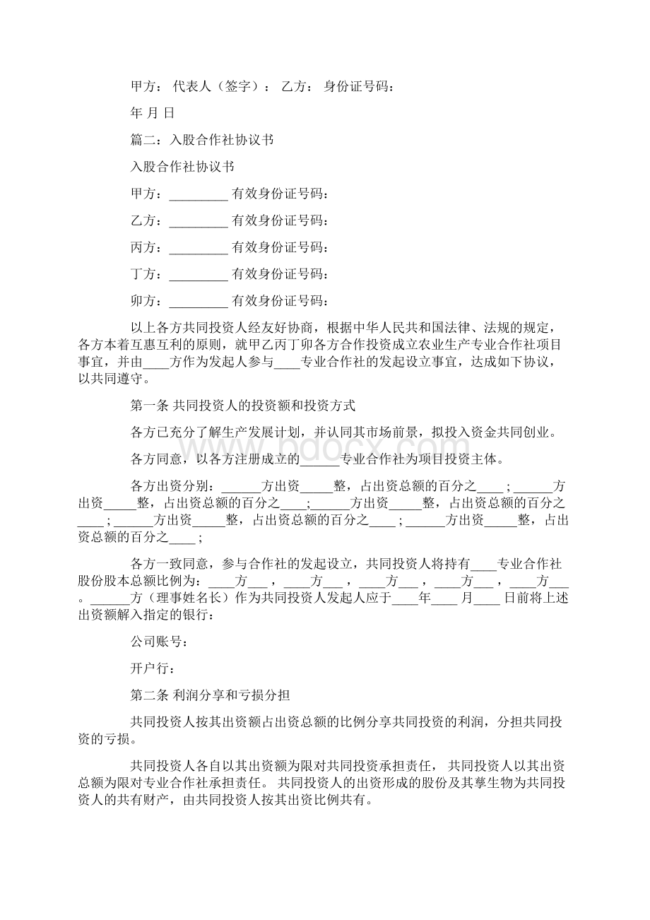 合作社投资合同范本.docx_第3页