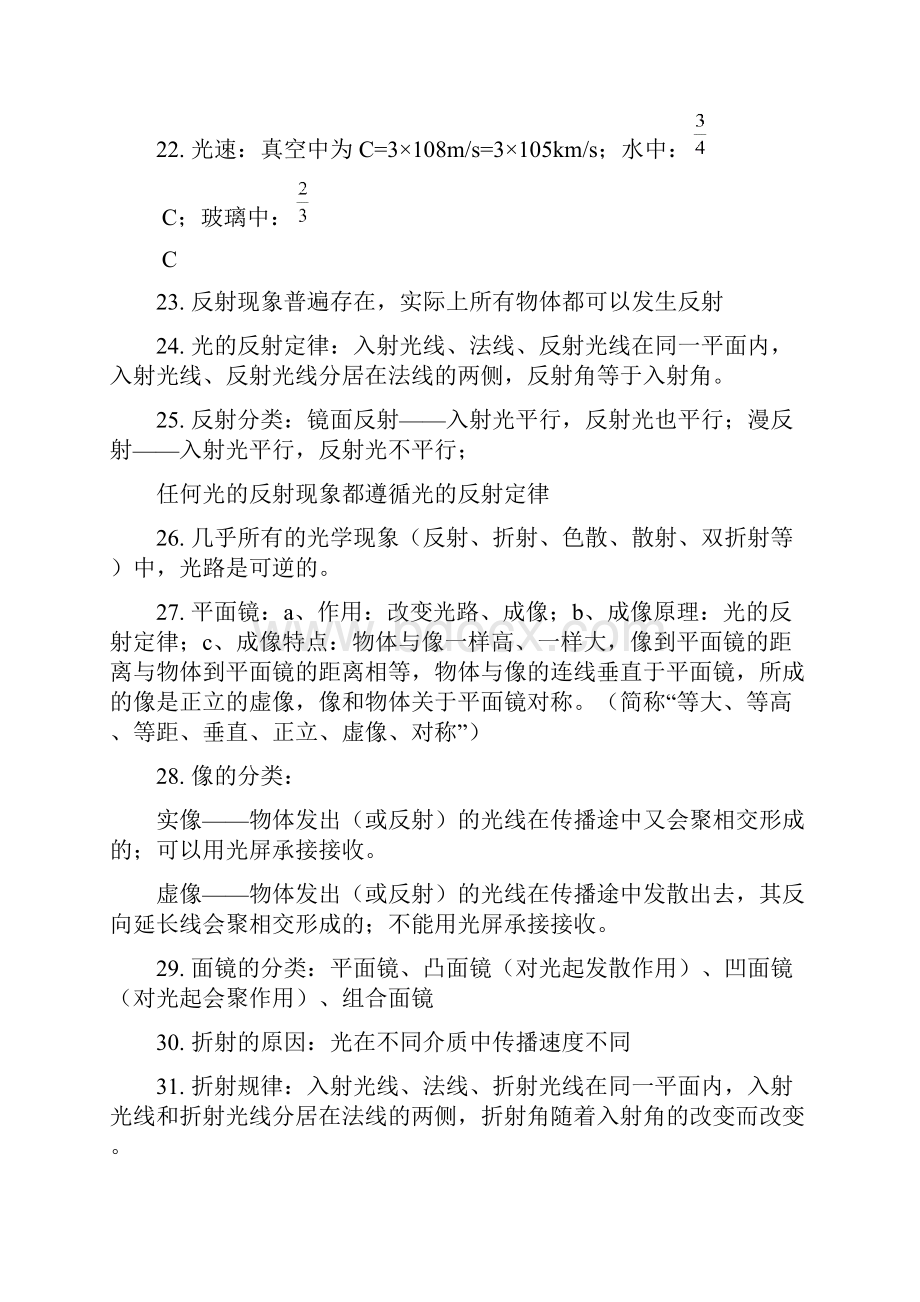 人教版初中物理八年级上知识点整理.docx_第3页