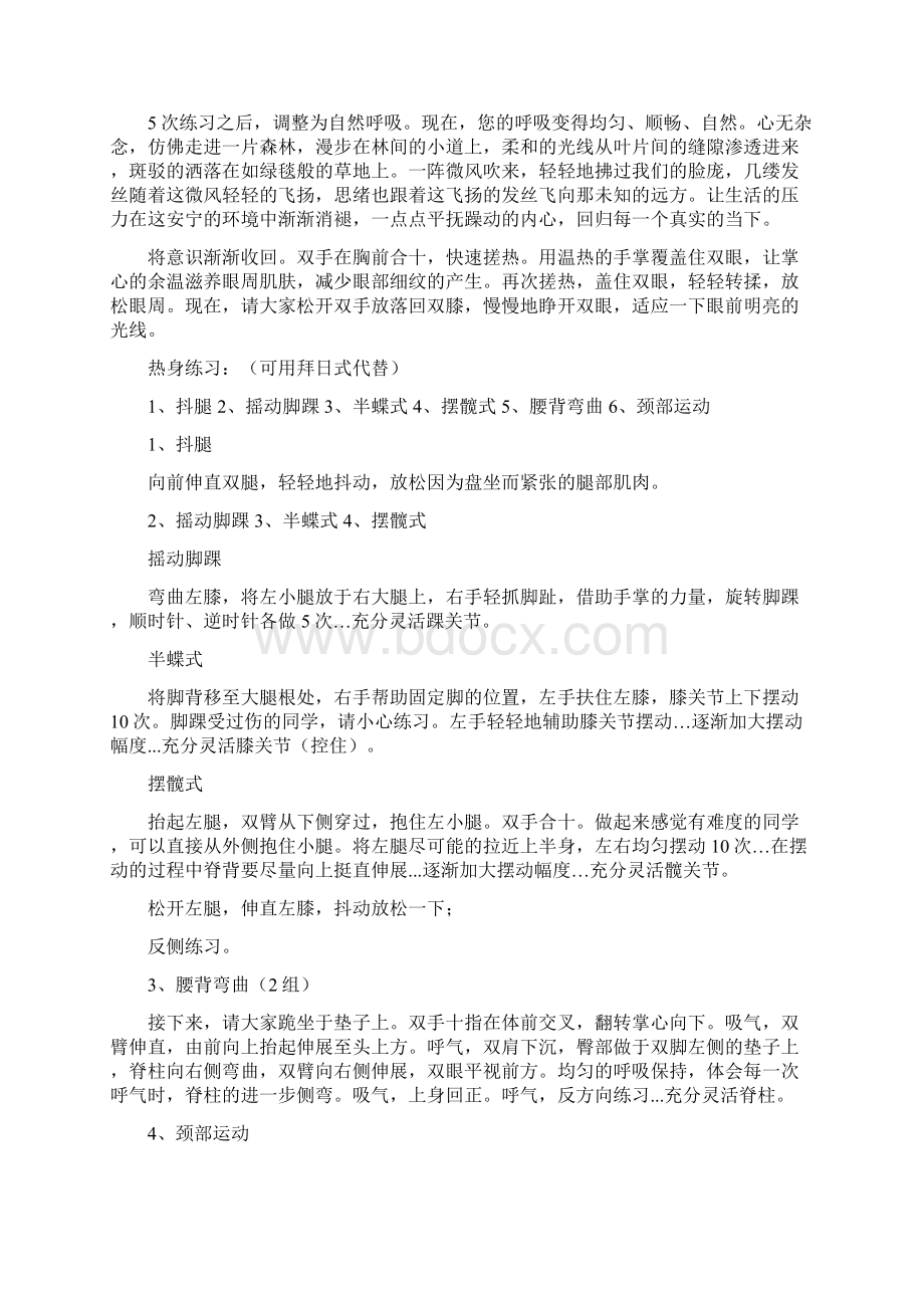 60分钟瑜伽课程安排冥想热身体位放松.docx_第2页