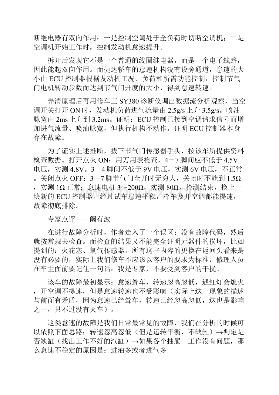 汽车维修100个案例分析Word下载.docx_第2页