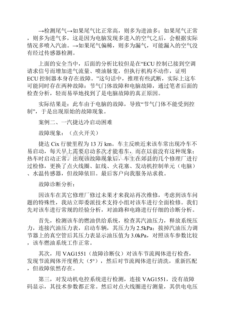 汽车维修100个案例分析Word下载.docx_第3页