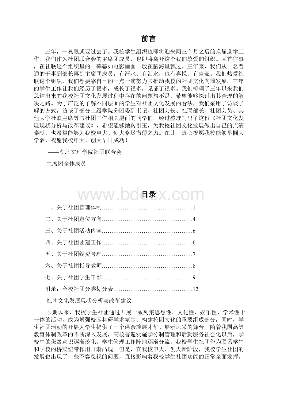 学生社团发展改革建议报告.docx_第2页