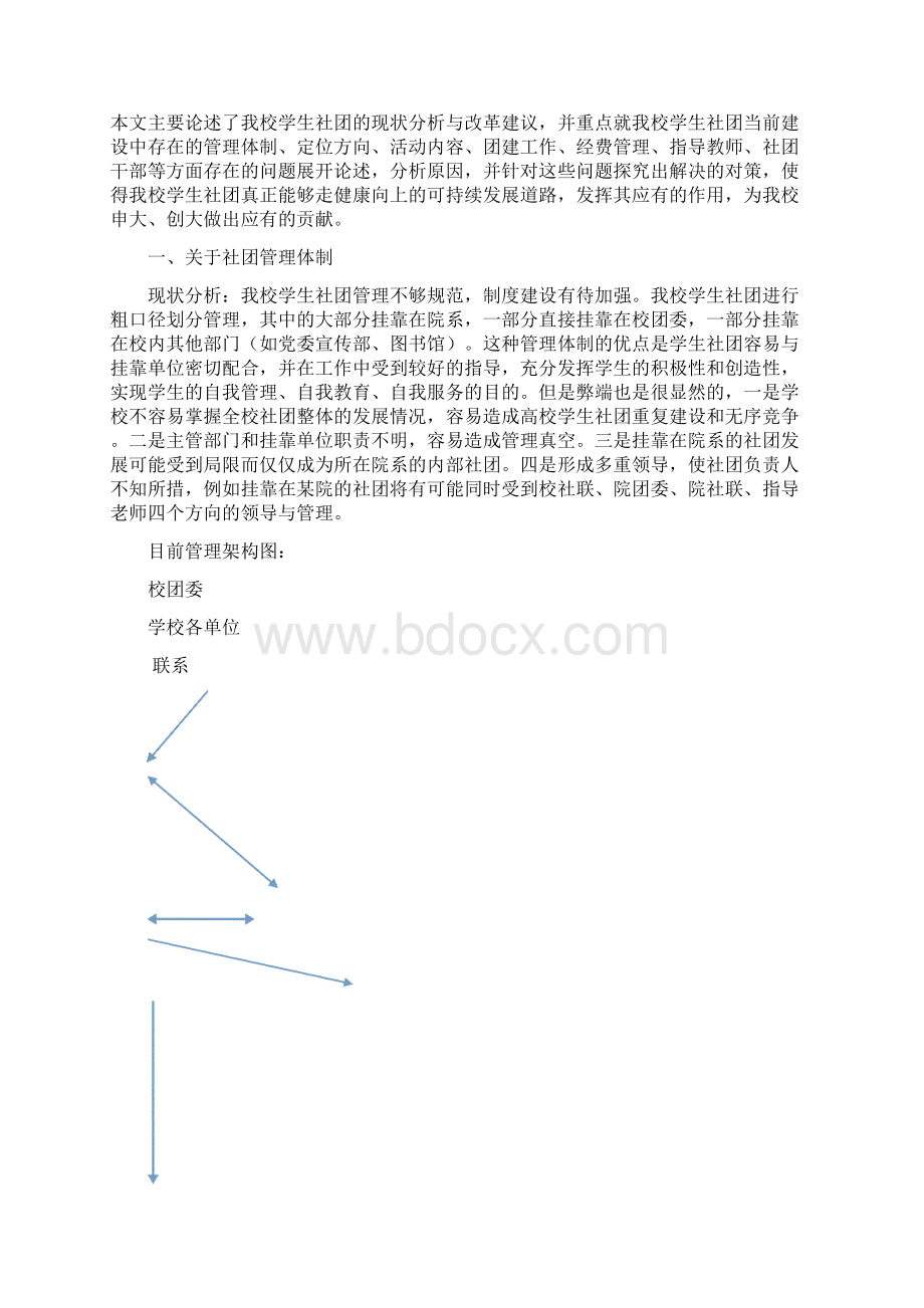 学生社团发展改革建议报告.docx_第3页