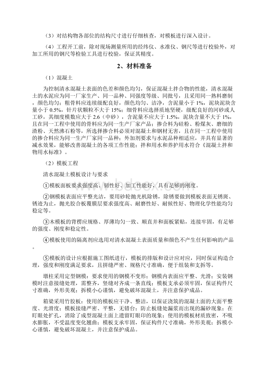 清水混凝土桥梁施工方案.docx_第2页