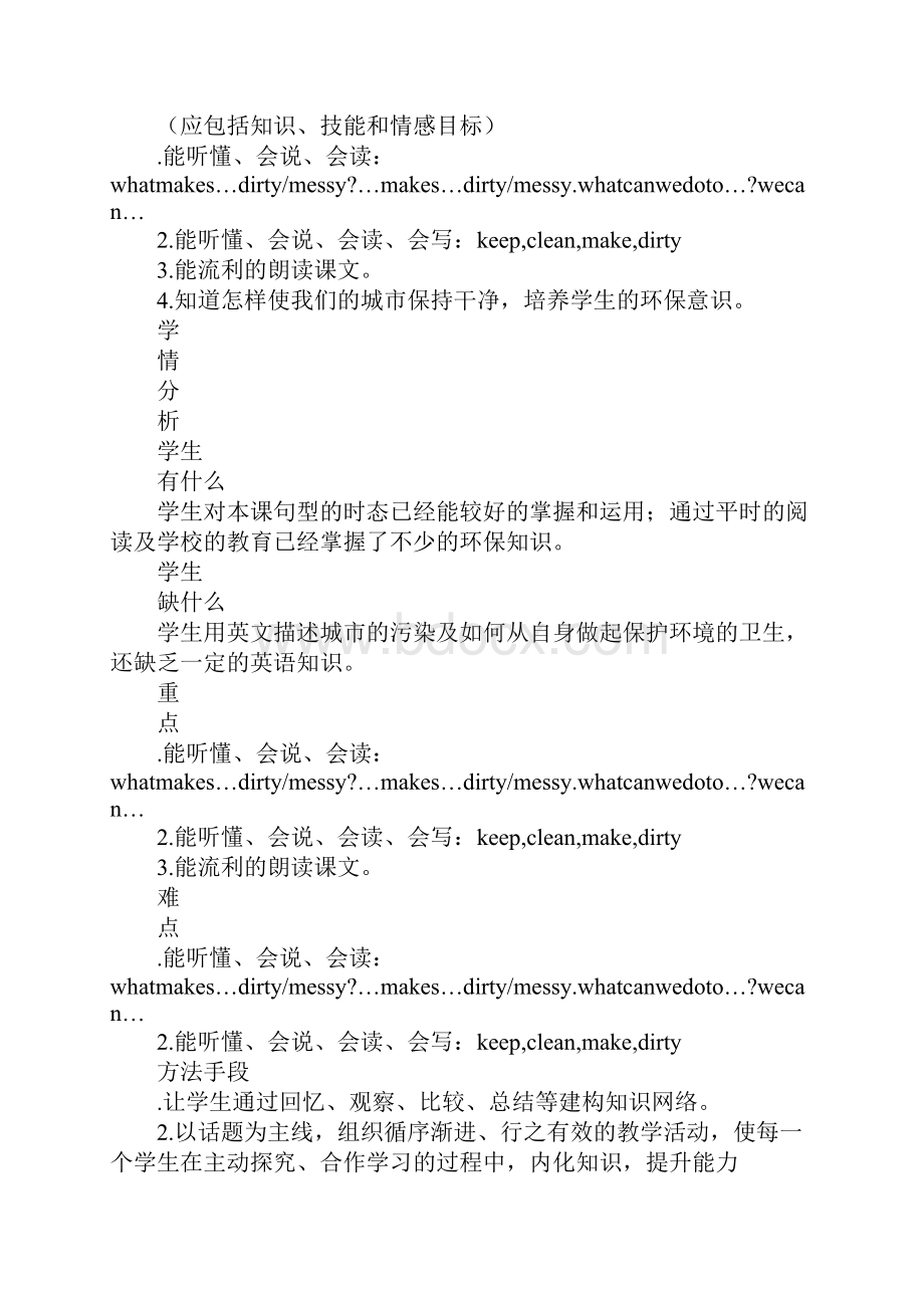 范文Unit 6 Keep our city clean教案四课时新译林版Word文件下载.docx_第3页