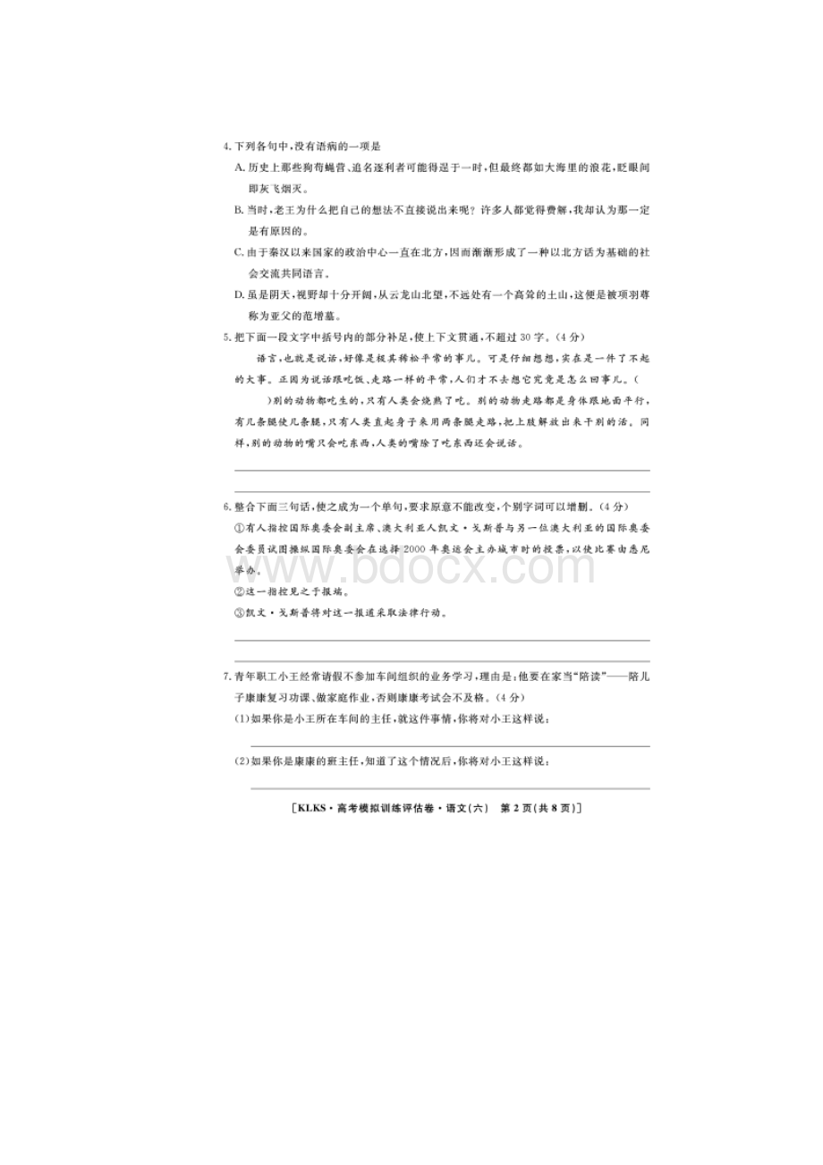 浙江省届高三高考模拟训练评估卷六语文 扫描版含答案.docx_第2页