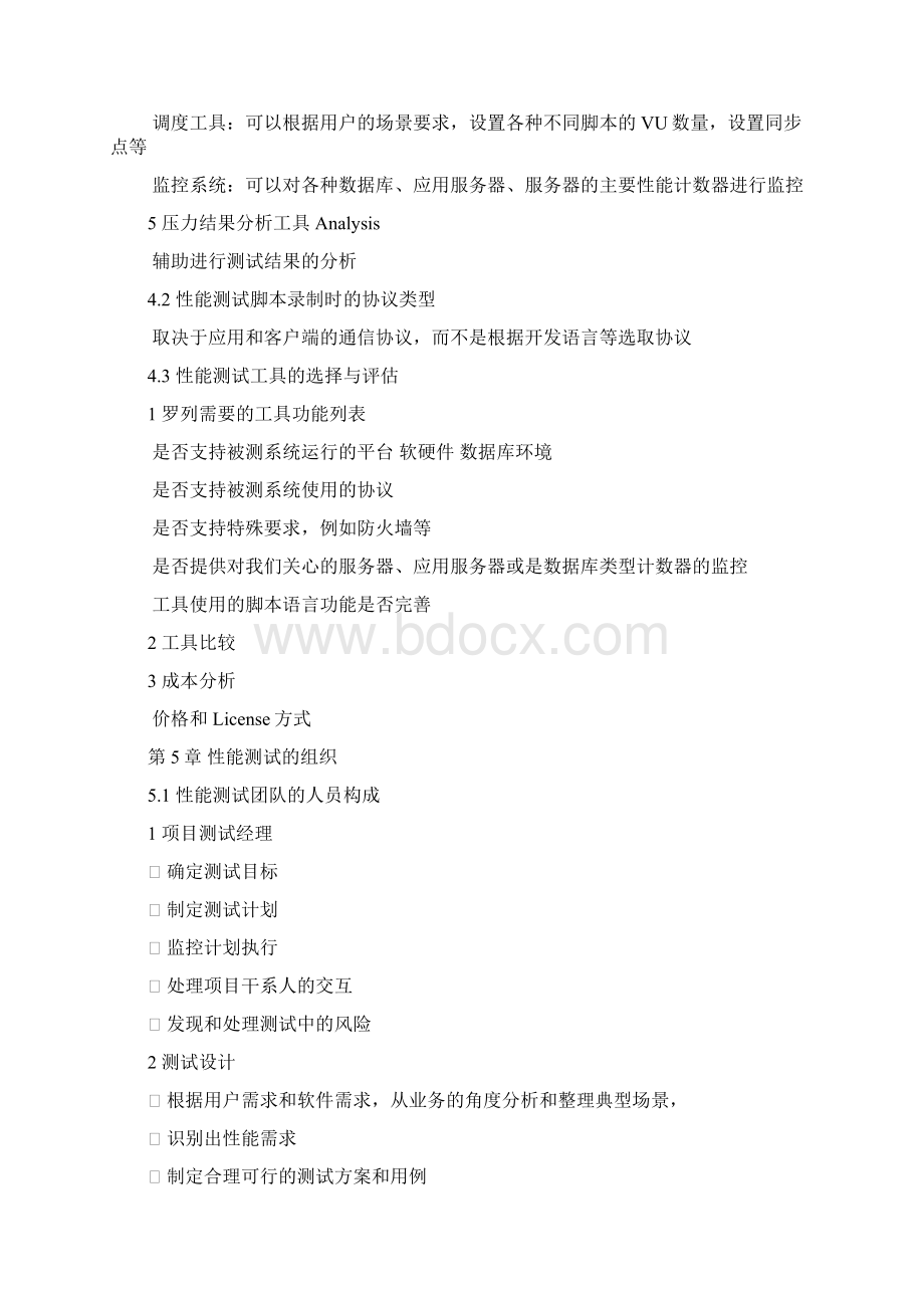 学习笔记《软件性能测试过程详解与案例剖析》Word格式.docx_第2页