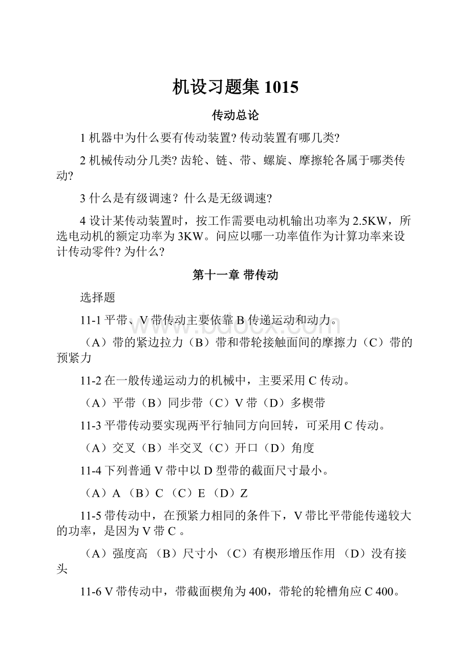 机设习题集1015.docx