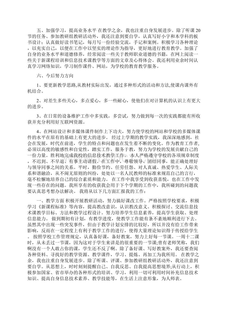 信息技术教学个人工作总结.docx_第2页