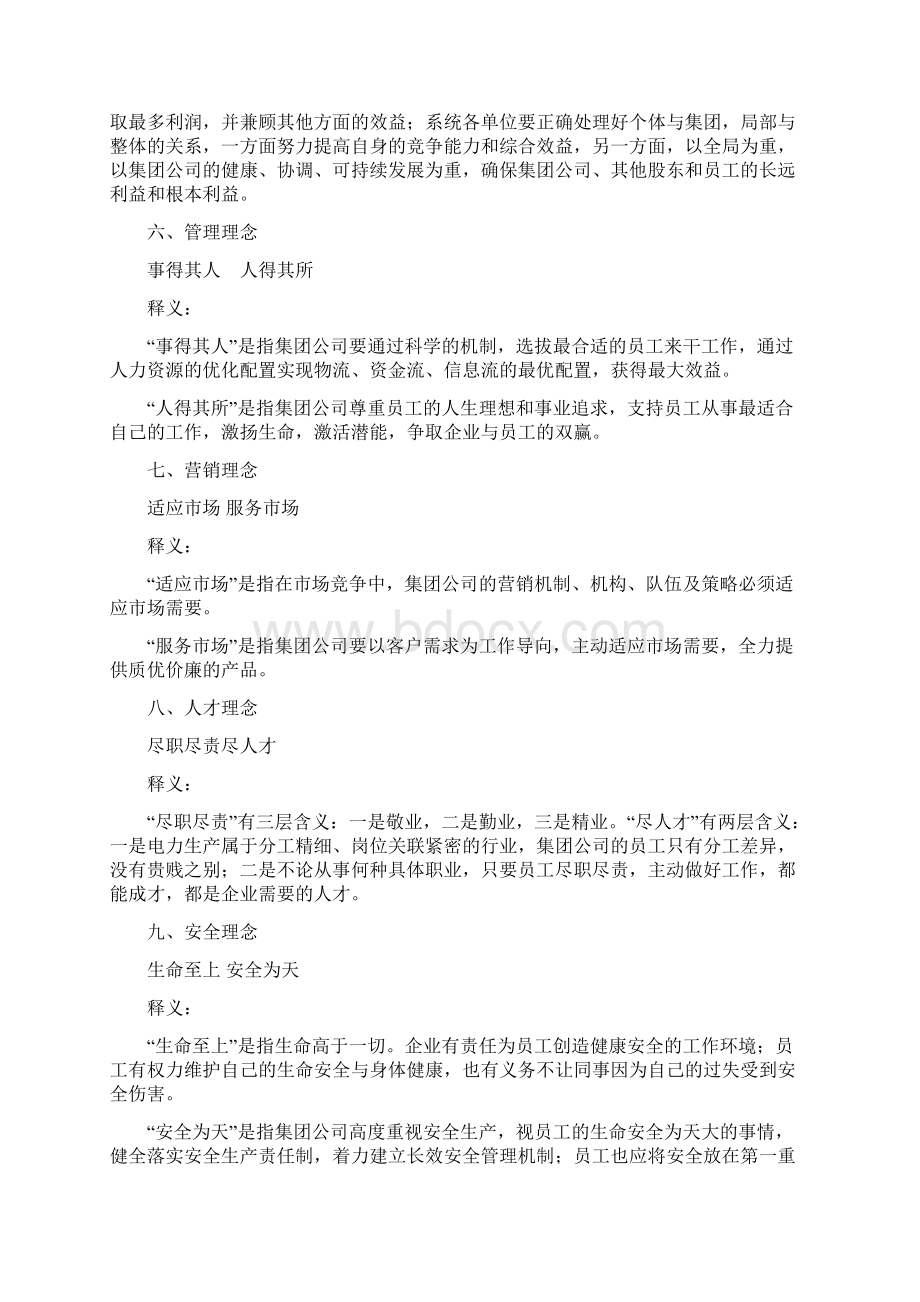 大唐电力企业文化.docx_第2页