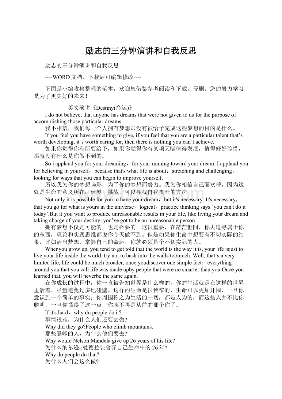 励志的三分钟演讲和自我反思.docx_第1页