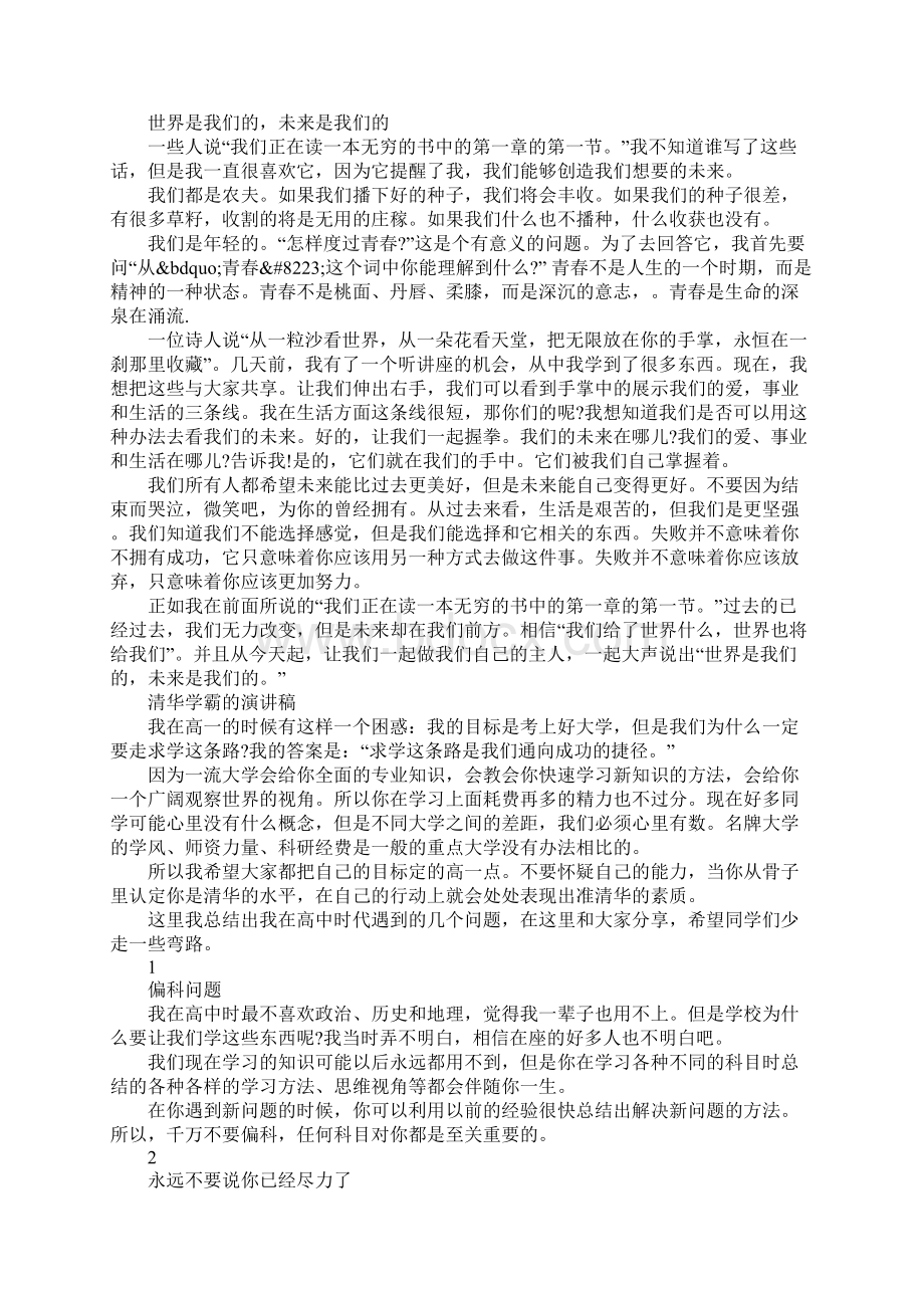 励志的三分钟演讲和自我反思.docx_第3页