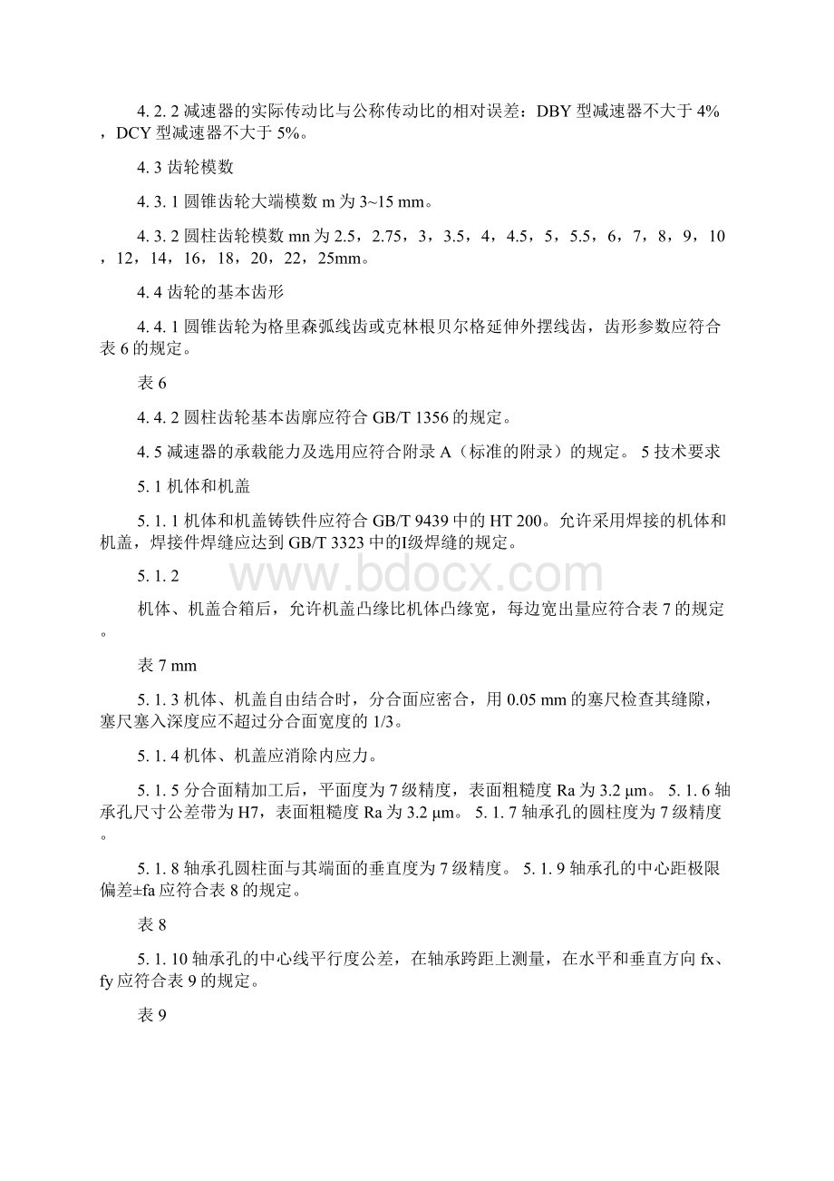 JBT运输机械用减速器.docx_第3页