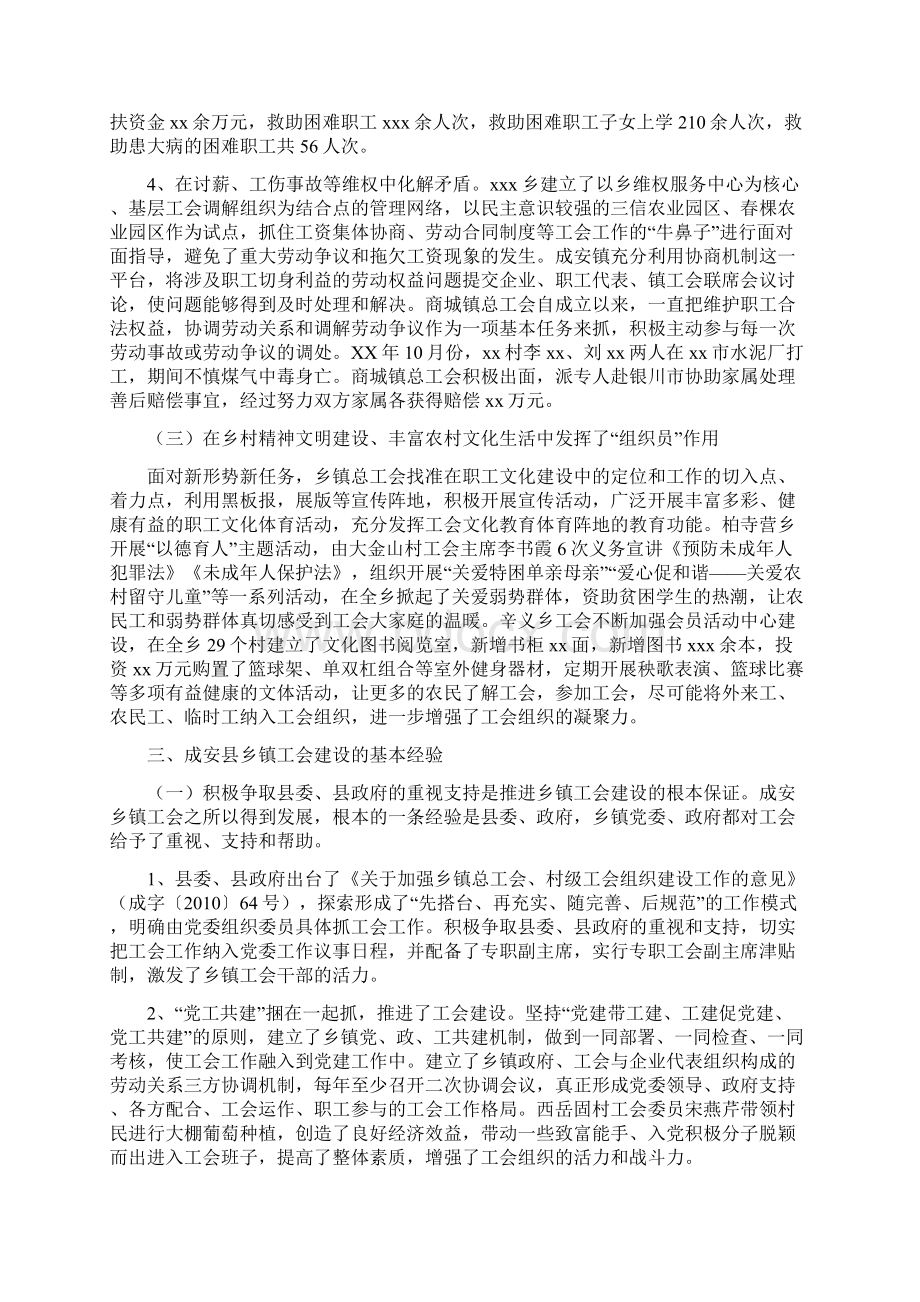 工会建设工作调研报告.docx_第3页