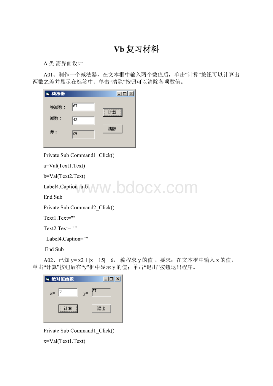 Vb复习材料.docx_第1页