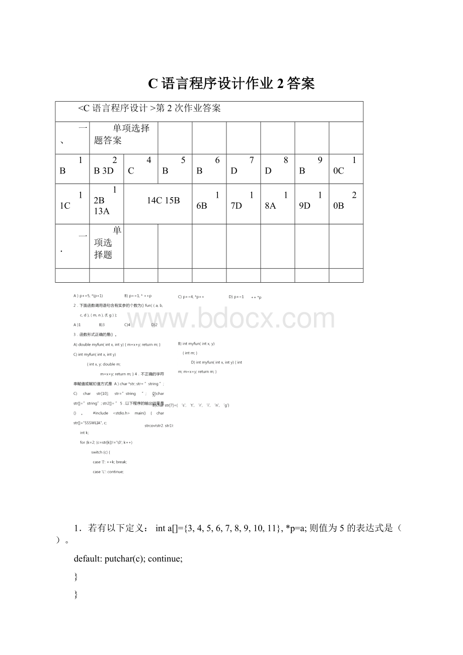 C语言程序设计作业2答案.docx_第1页