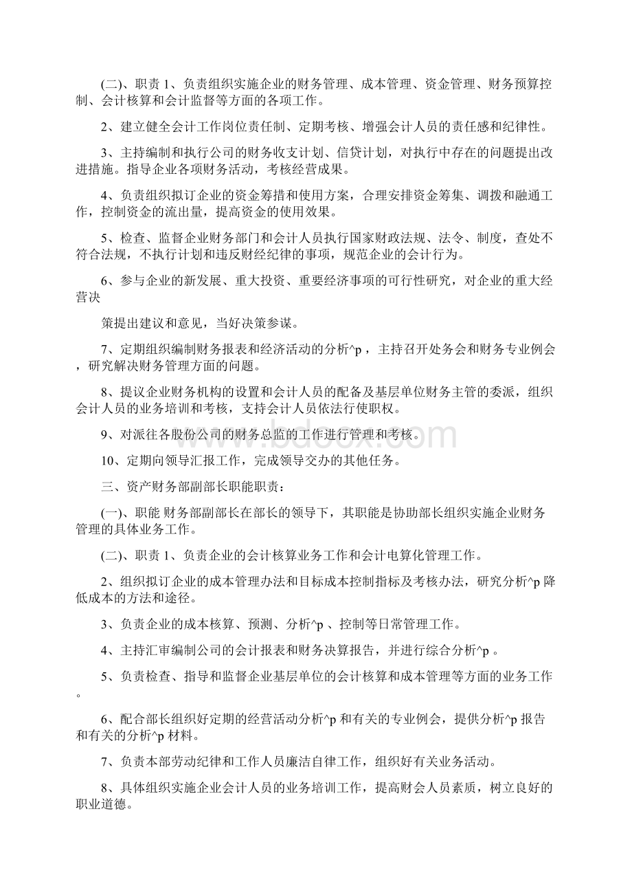 财务部门职权职责Word文档格式.docx_第2页