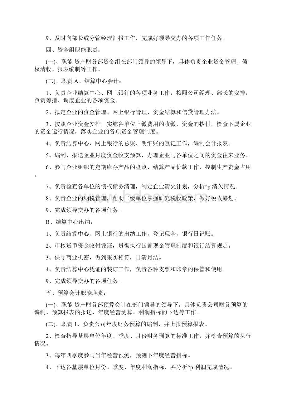 财务部门职权职责Word文档格式.docx_第3页