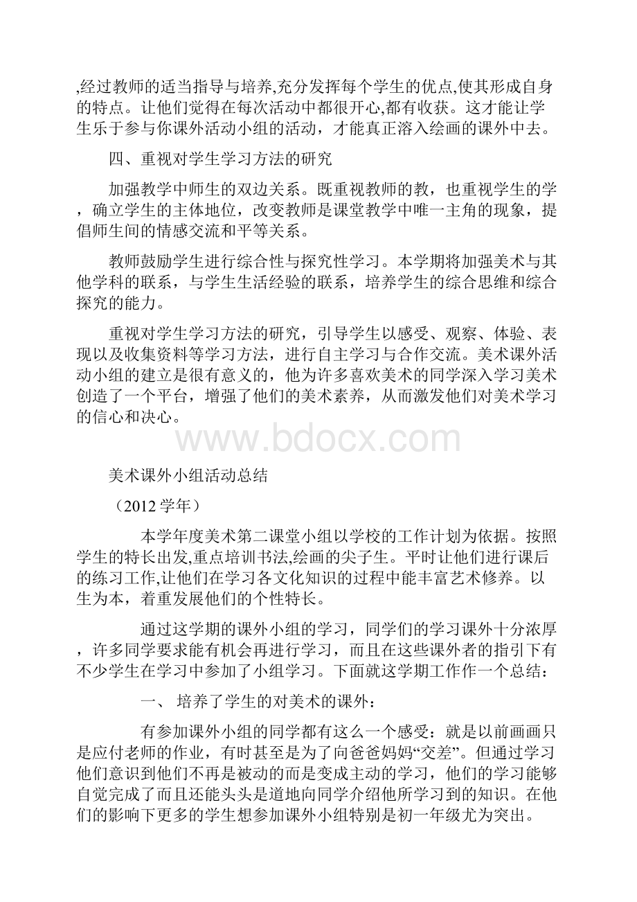 美术课外活动小组总结.docx_第2页