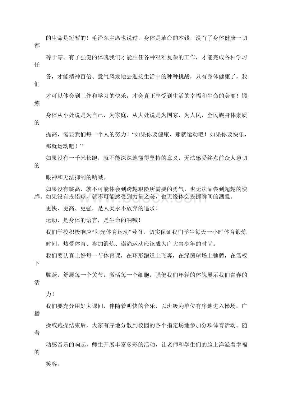 国旗下讲话我运动我快乐Word文档格式.docx_第3页