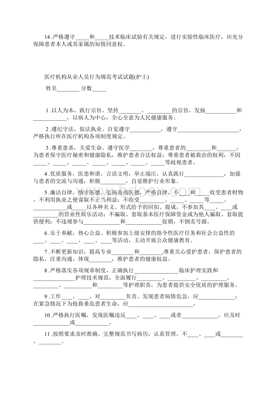 医疗机构从业人员行为要求规范考试精彩试题及问题详解.docx_第2页