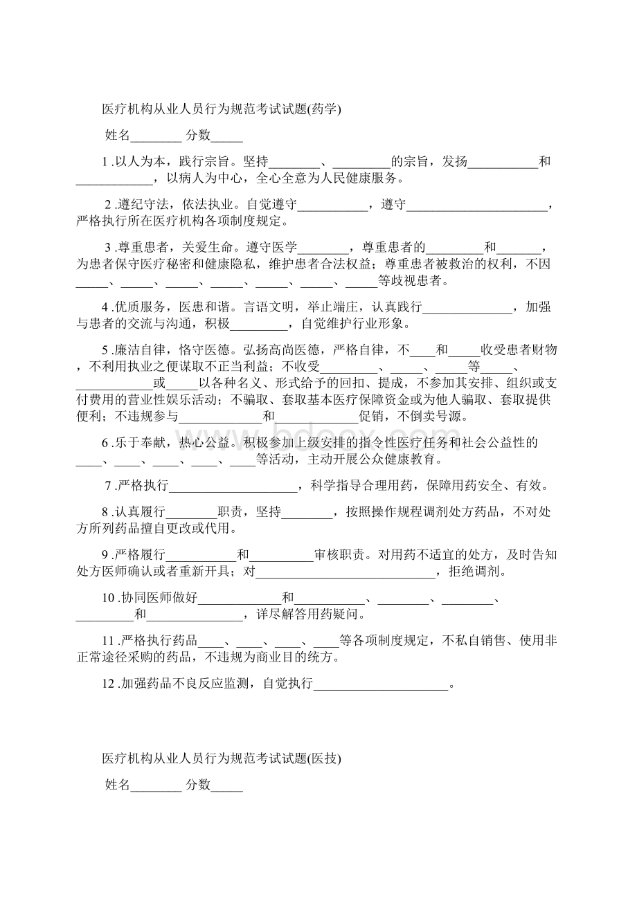 医疗机构从业人员行为要求规范考试精彩试题及问题详解.docx_第3页