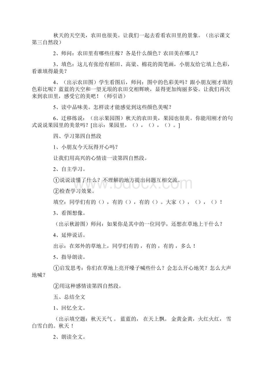 《秋游》教案15篇.docx_第2页