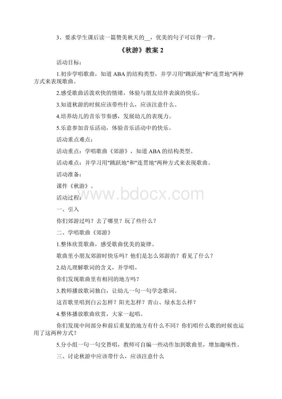 《秋游》教案15篇.docx_第3页