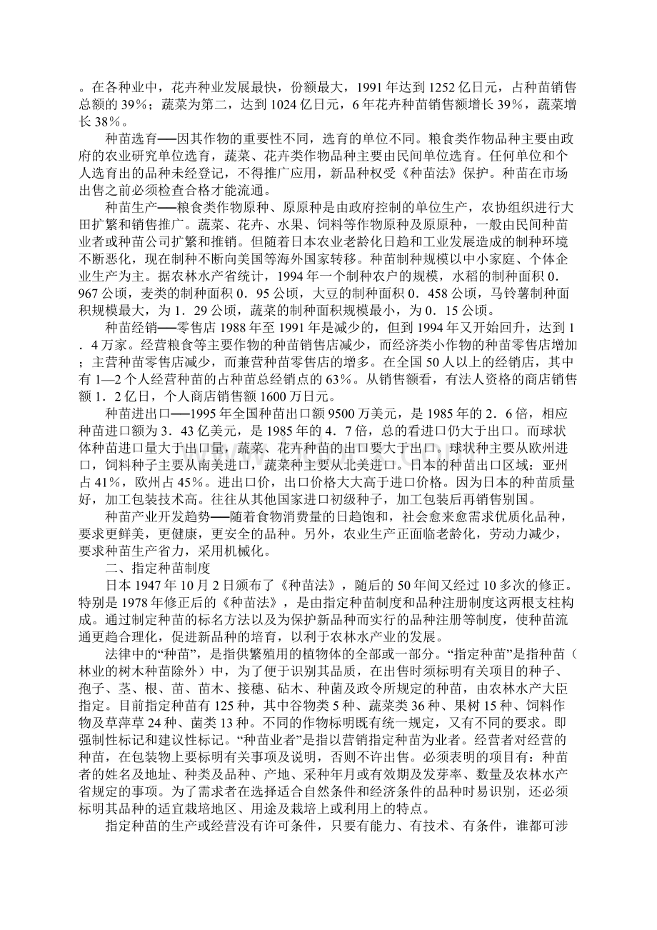 赴日种子管理工作交流及考察报告文档格式.docx_第2页