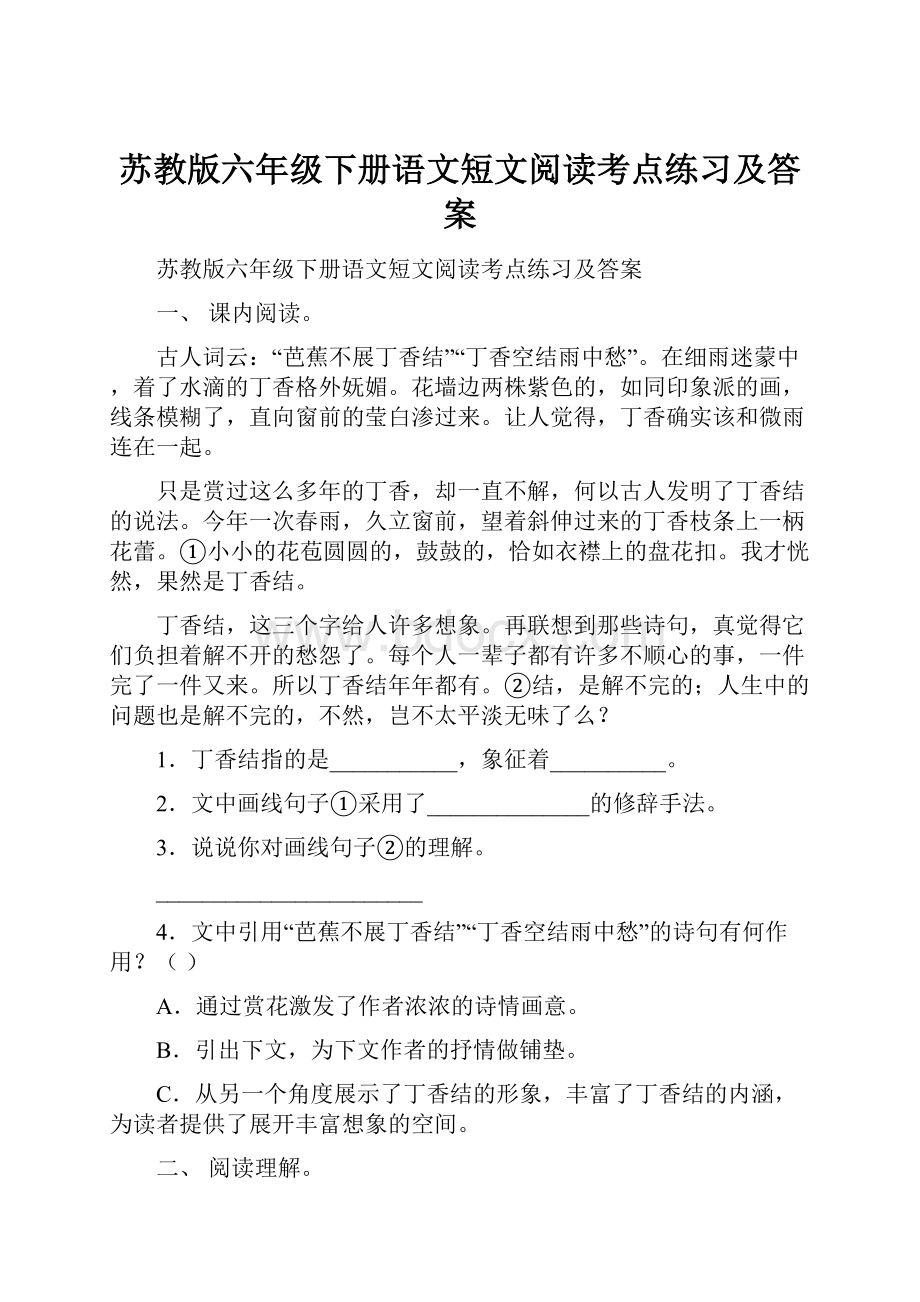 苏教版六年级下册语文短文阅读考点练习及答案.docx_第1页