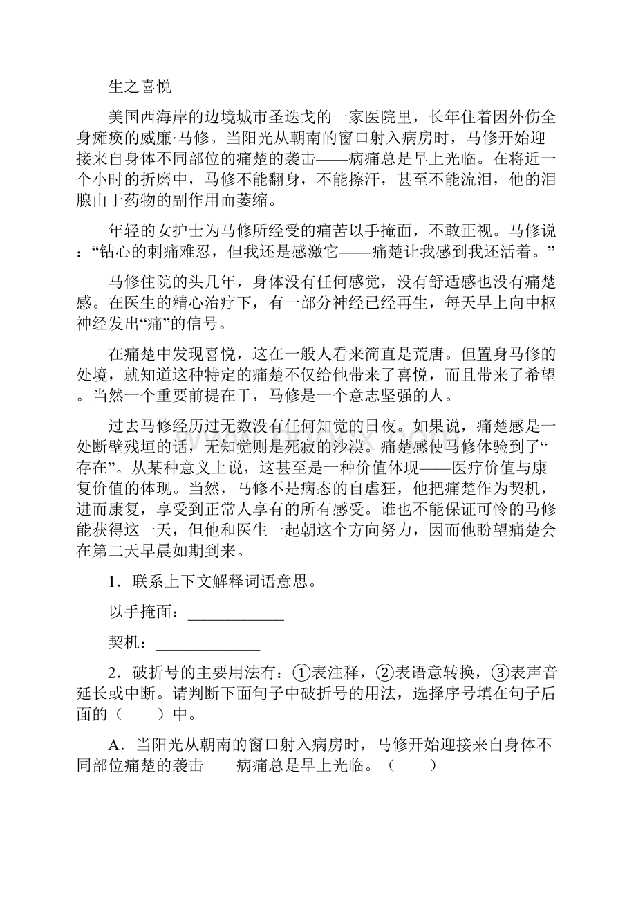 苏教版六年级下册语文短文阅读考点练习及答案.docx_第2页