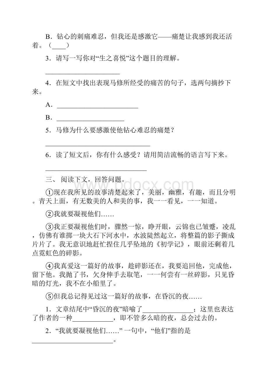 苏教版六年级下册语文短文阅读考点练习及答案.docx_第3页