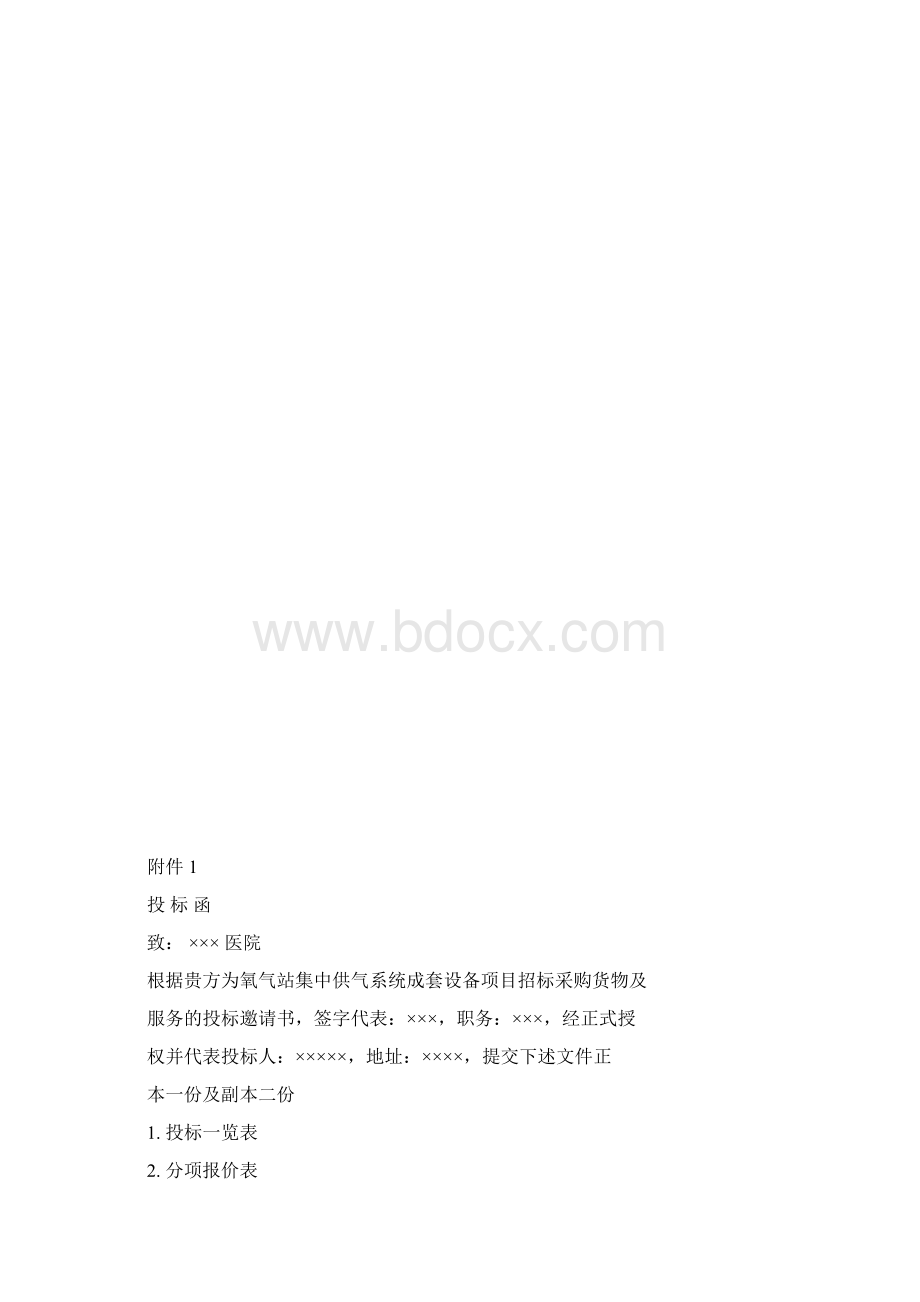 医院范本标书.docx_第3页