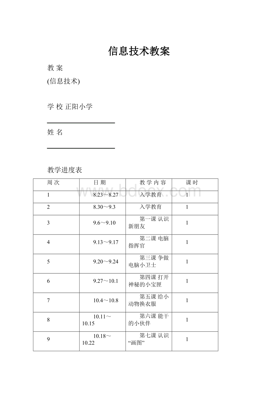 信息技术教案.docx_第1页