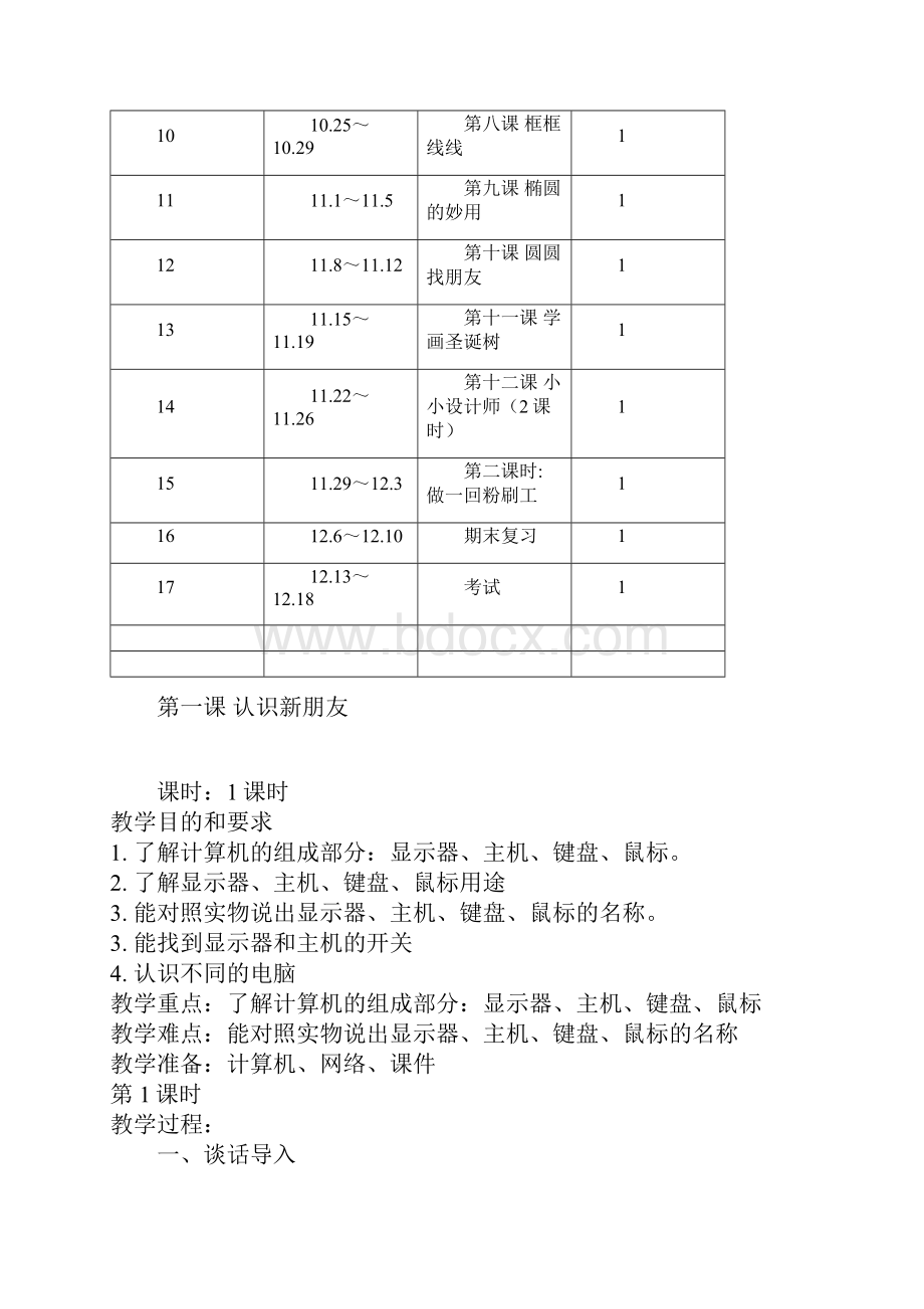 信息技术教案.docx_第2页