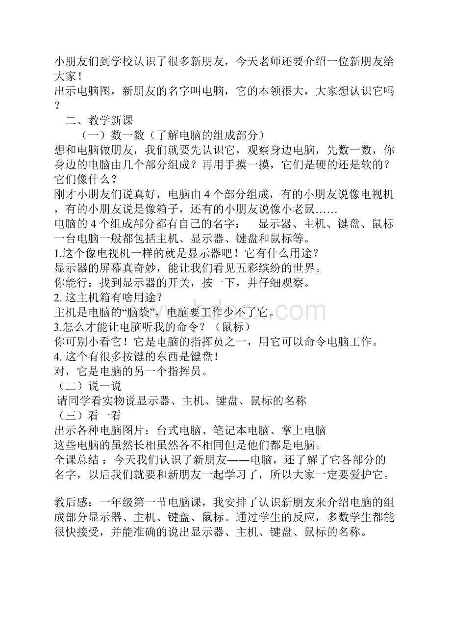 信息技术教案.docx_第3页