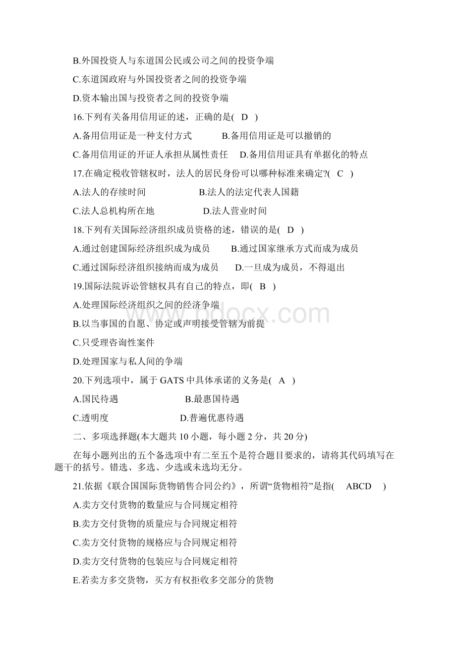 国际经济法试题Word文档格式.docx_第3页