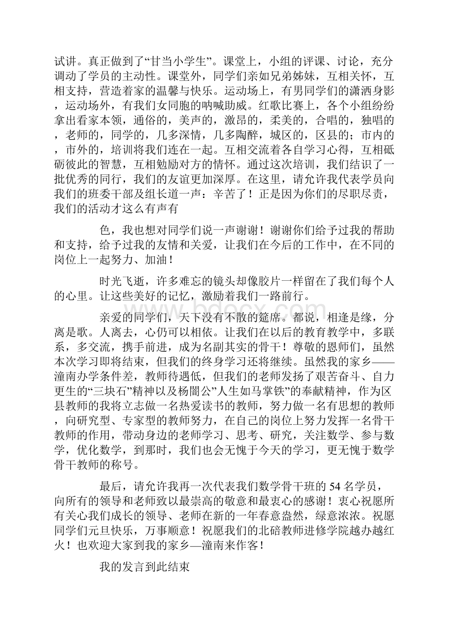 小学结业典礼教师代表发言稿精选多篇.docx_第3页